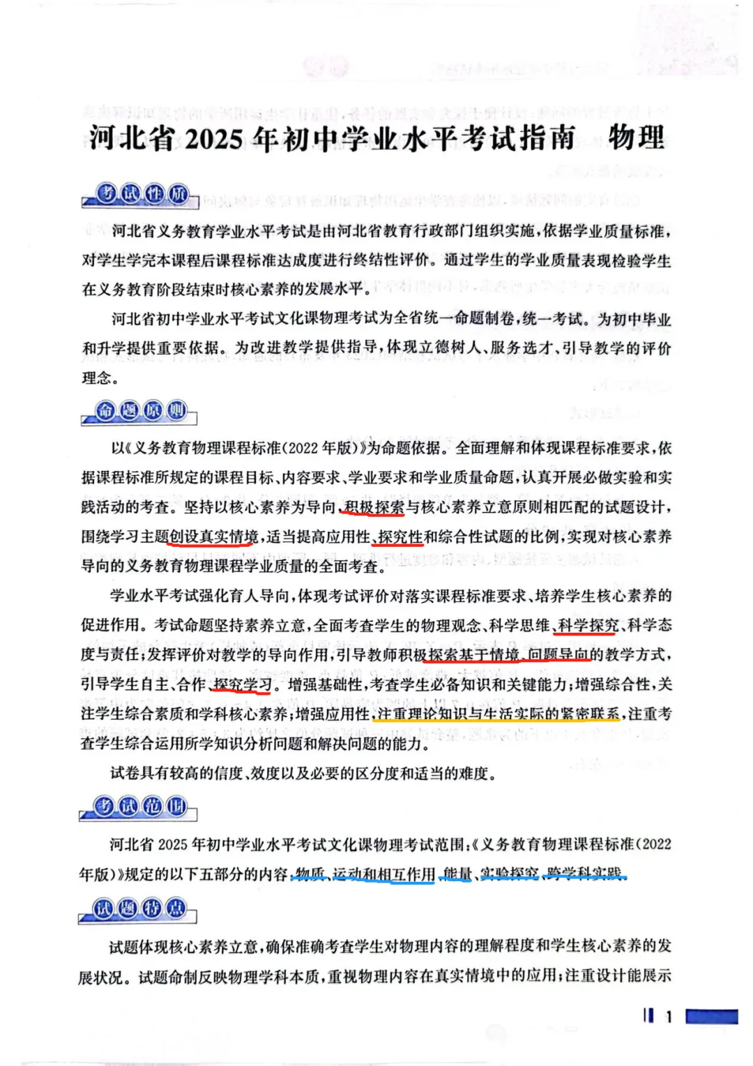 2025河北中考物理难度预测+押题-第3张图片-四季读书网