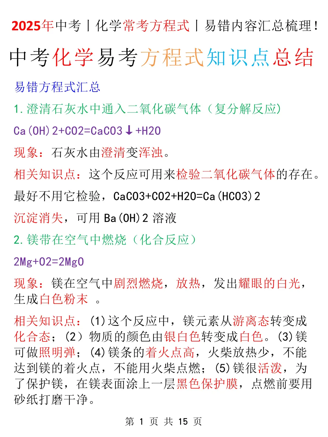 25中考就考这些❗️考前三天急救还来得及❗-第9张图片-四季读书网