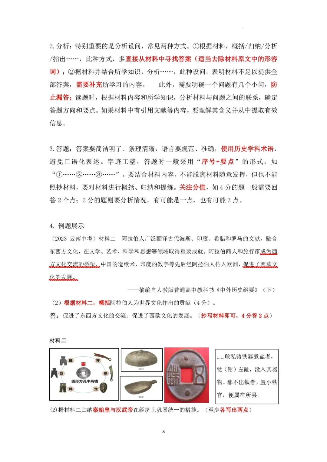 中考历史解题技巧！-第4张图片-四季读书网