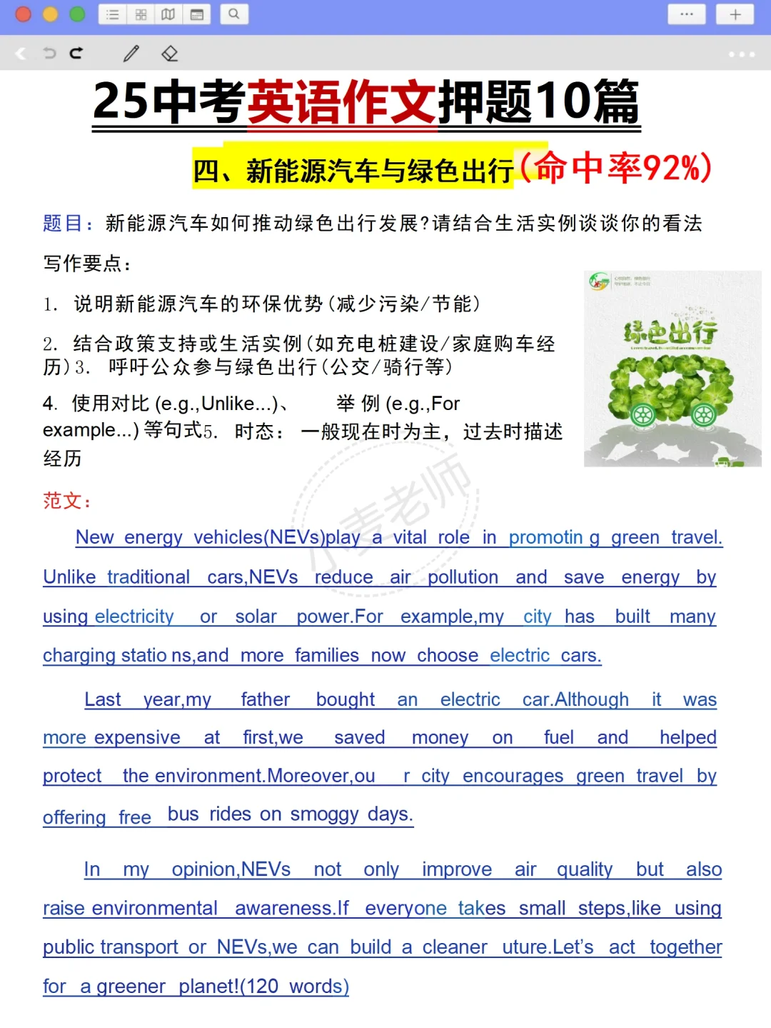 中考倒计时3天❗️都在偷偷卷答案已出直接❗️-第16张图片-四季读书网