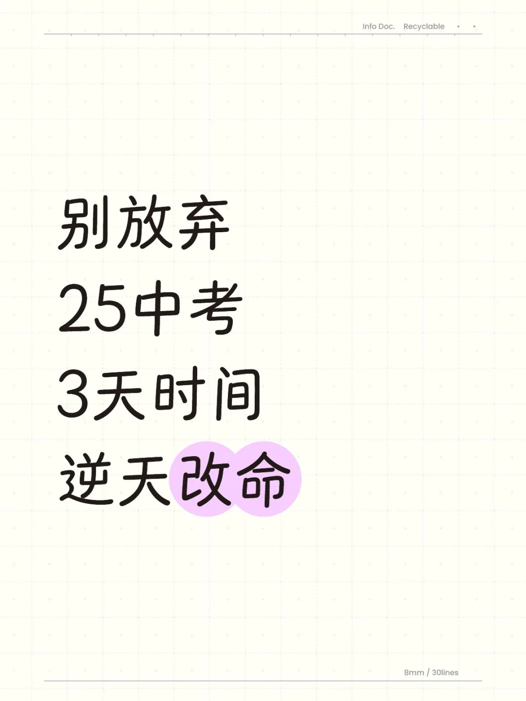 25中考就考这些❗️考前三天急救还来得及❗-第2张图片-四季读书网