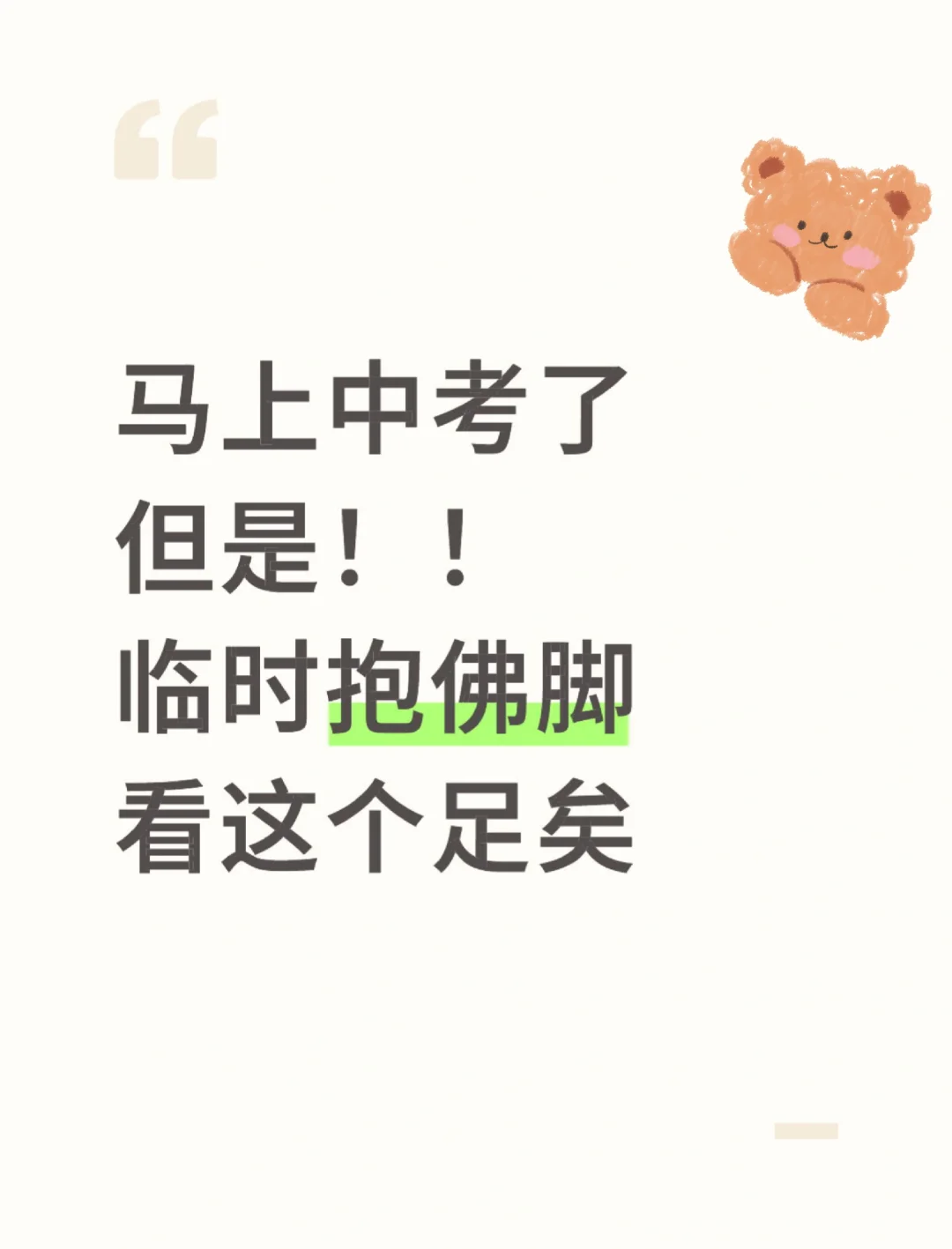 马上中考了，但是临时抱佛脚，看这个足矣-第2张图片-四季读书网