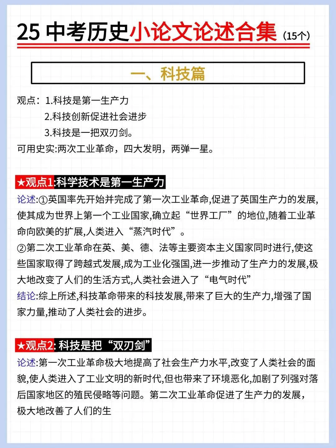 中考历史别裸考3小时足够了救命版25中考前-第7张图片-四季读书网