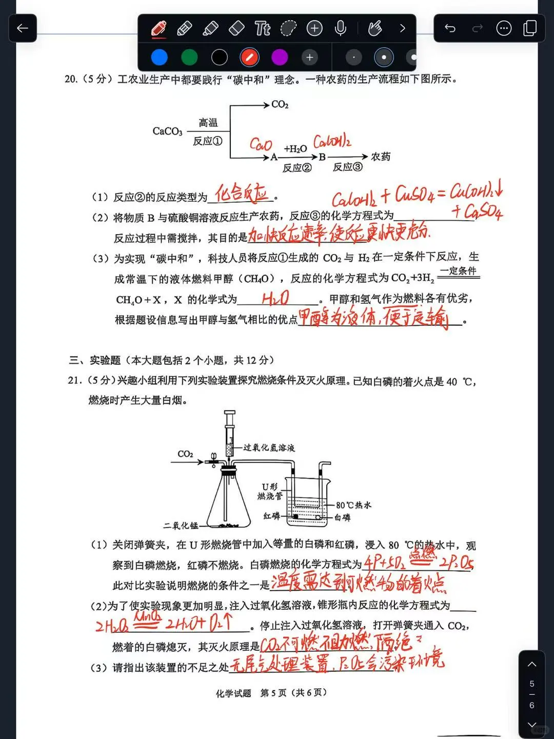 2025年重庆中考化学试卷及答案📚-第12张图片-四季读书网