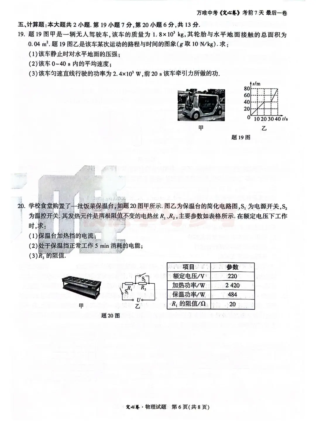 2025年广东省中考定心卷 物理-第8张图片-四季读书网
