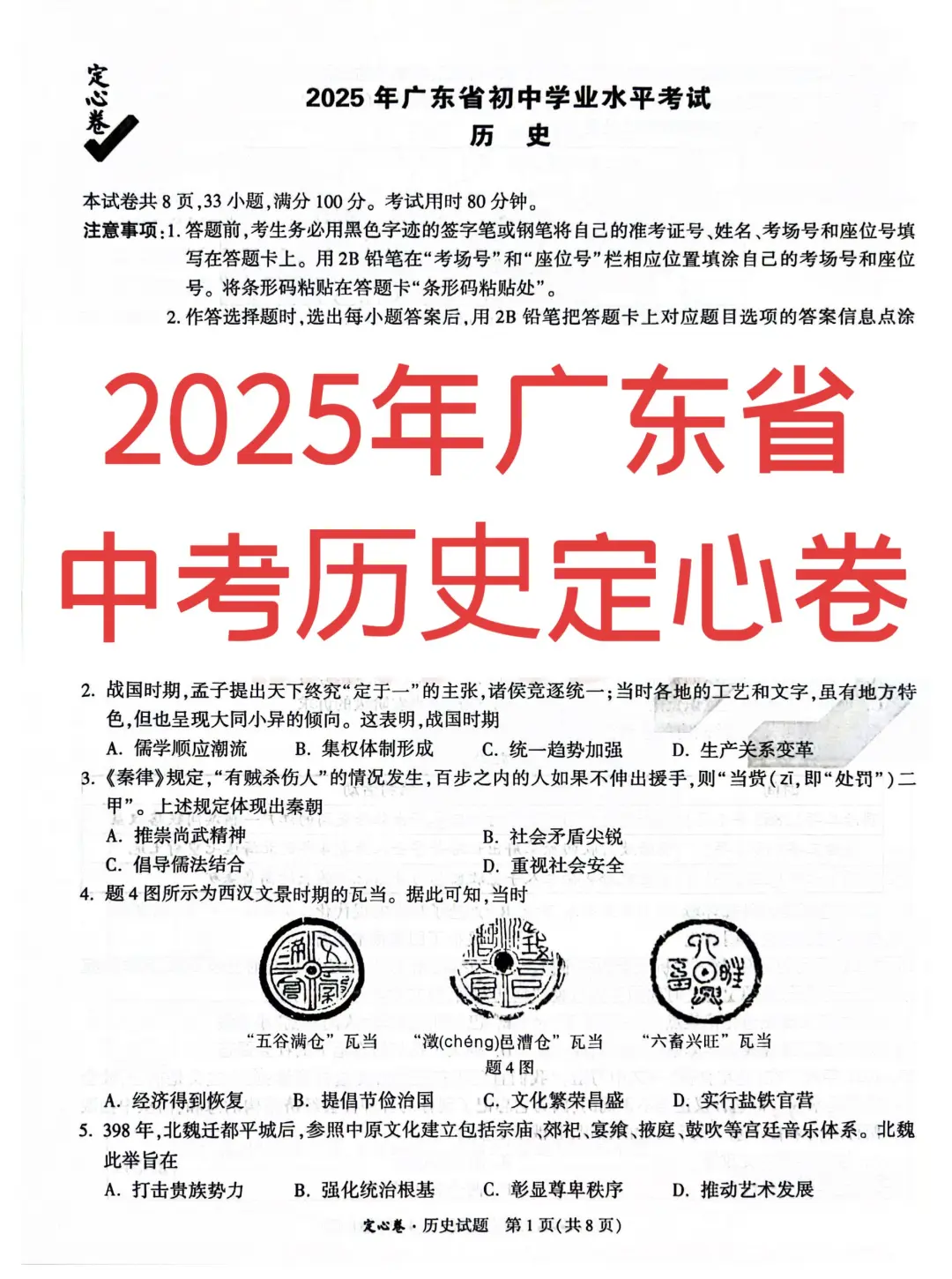 2025年广东省中考定心卷 历史-第2张图片-四季读书网 2025年广东省中考定心卷 历史-第2张图片-四季读书网