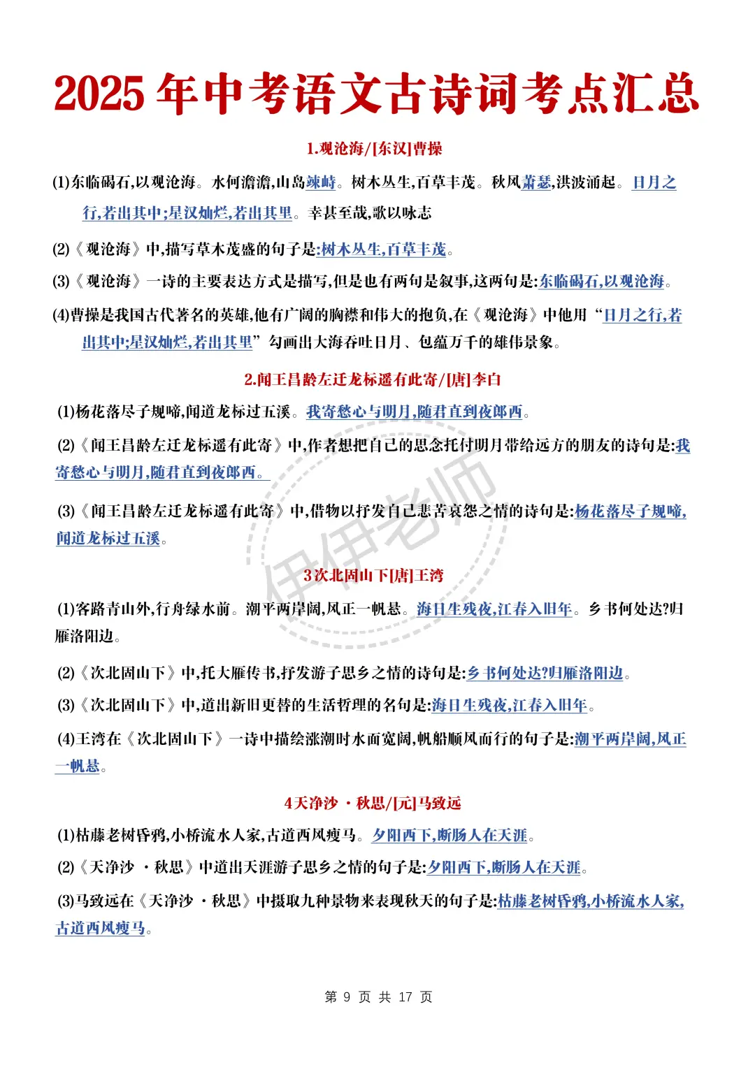 25中考就考这些❗️考前三天急救还来得及❗-第6张图片-四季读书网