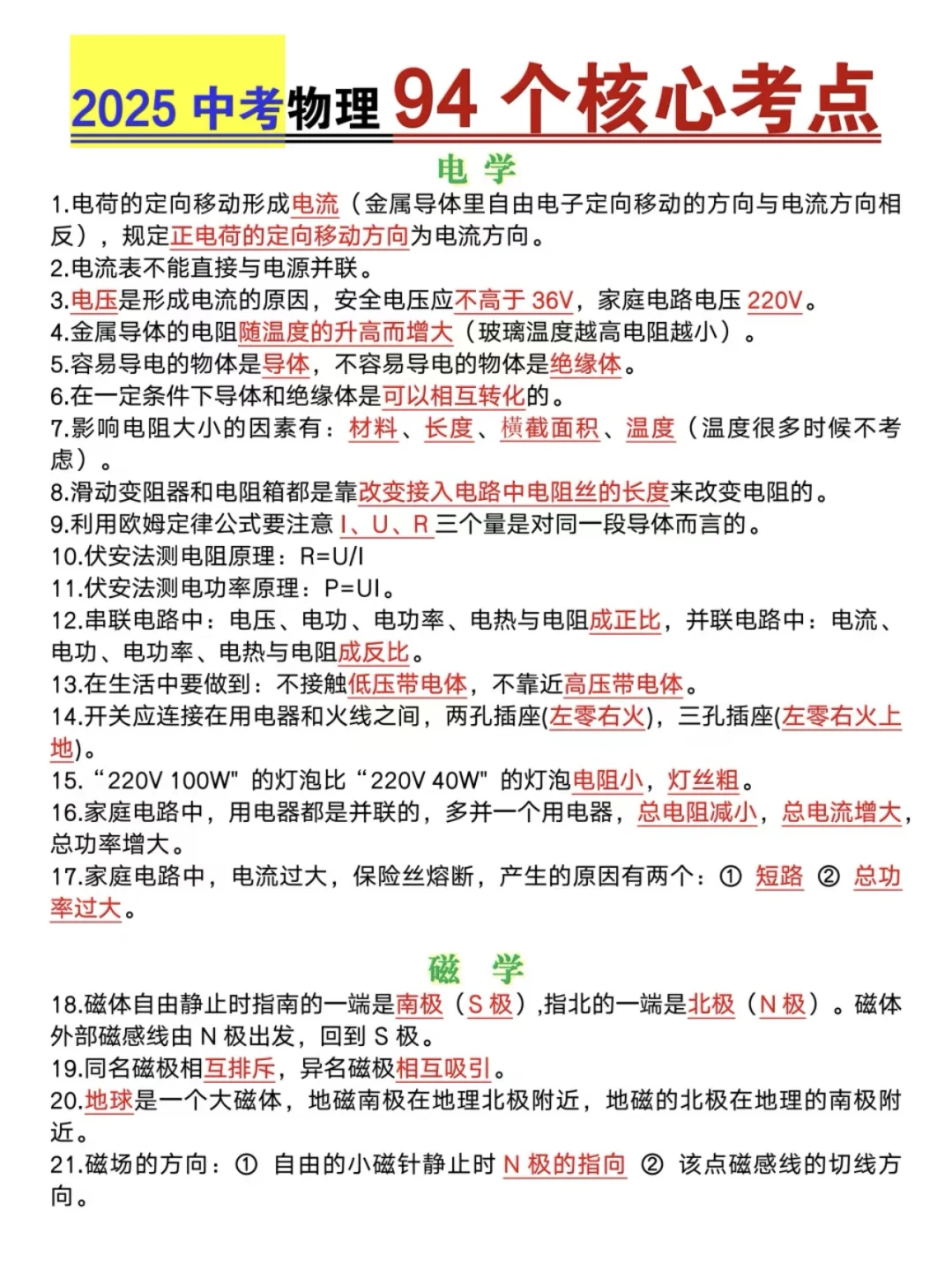 马上中考了，但是临时抱佛脚，看这个足矣-第3张图片-四季读书网