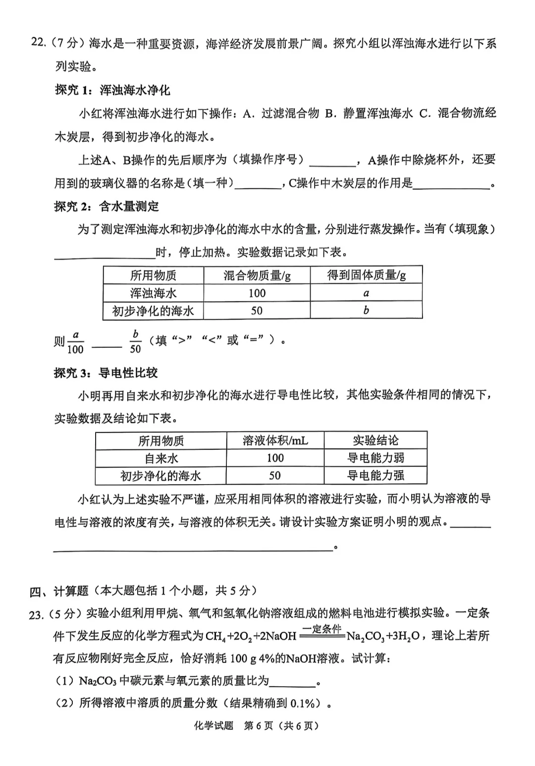 2025年重庆中考化学试卷及答案📚-第7张图片-四季读书网