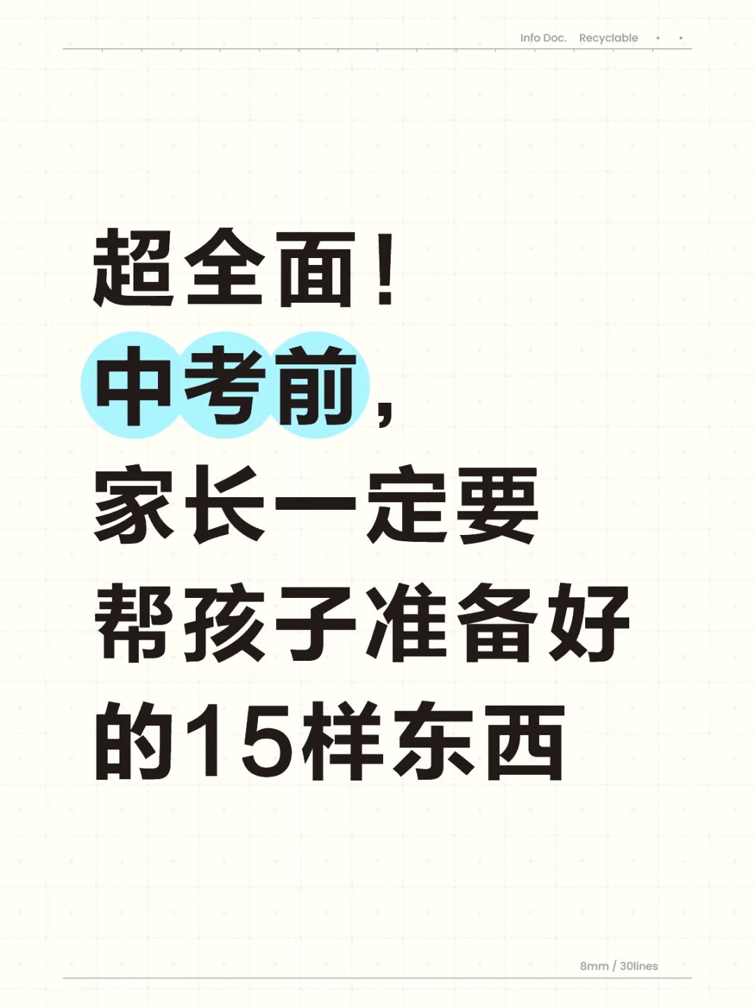 中考前，家长一定要帮孩子准备好15样东西-第2张图片-四季读书网