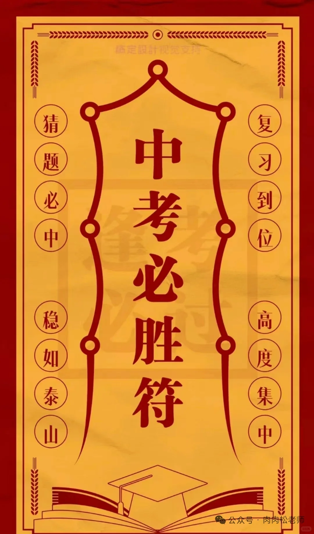 全力以赴，不负青春！中考加油！-第8张图片-四季读书网