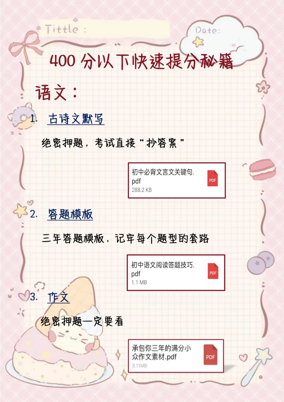 初三玩命三天也能上重高，没计划直接抄。-第5张图片-四季读书网