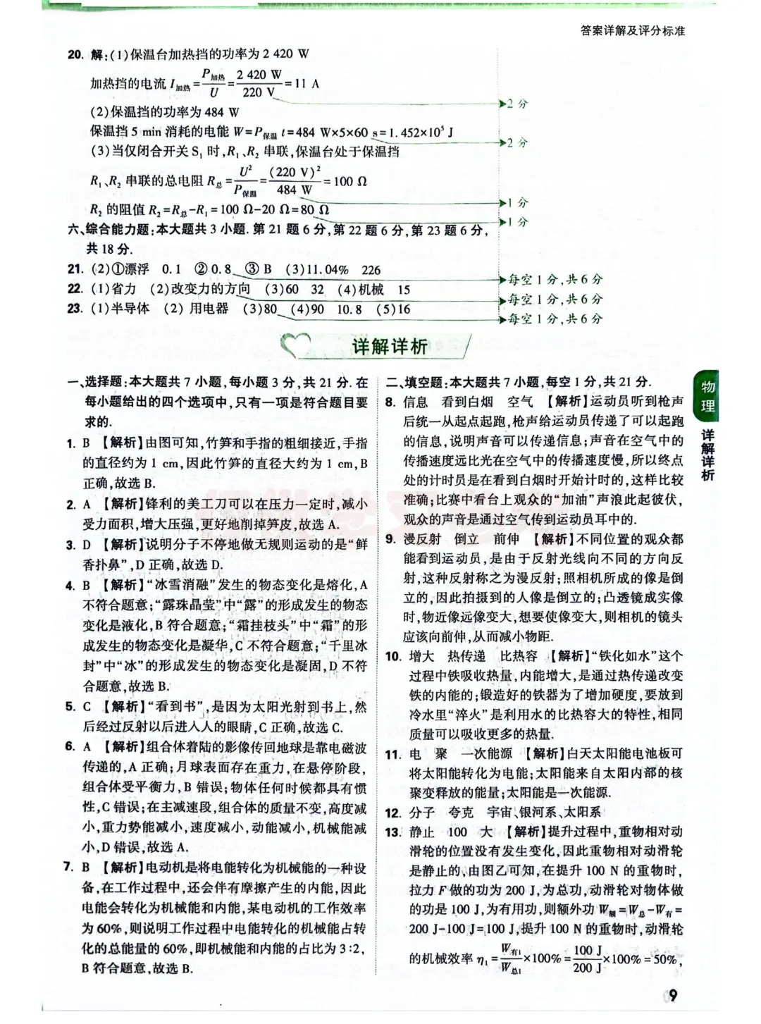 2025年广东省中考定心卷 物理-第12张图片-四季读书网