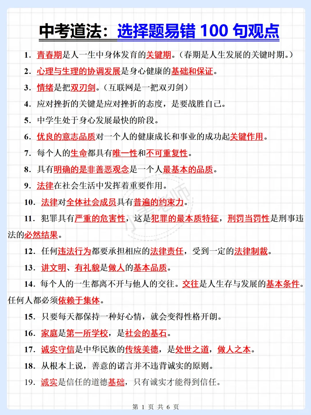 中考倒计时3天❗️都在偷偷卷答案已出直接❗️-第9张图片-四季读书网