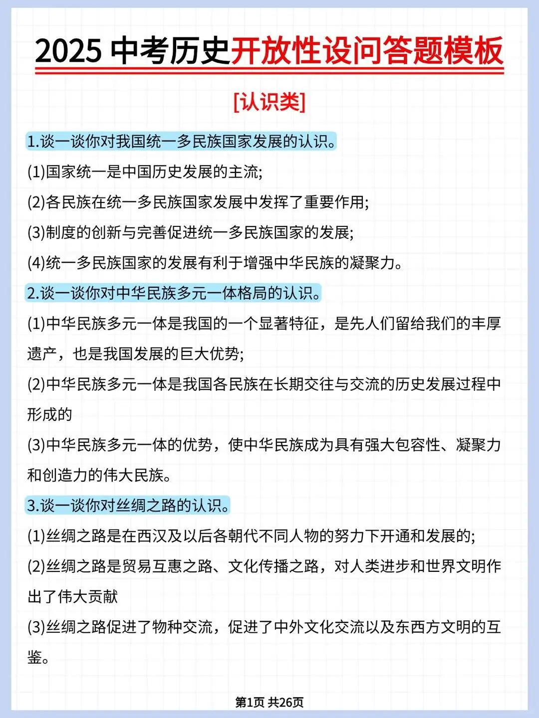 中考历史别裸考3小时足够了救命版25中考前-第5张图片-四季读书网
