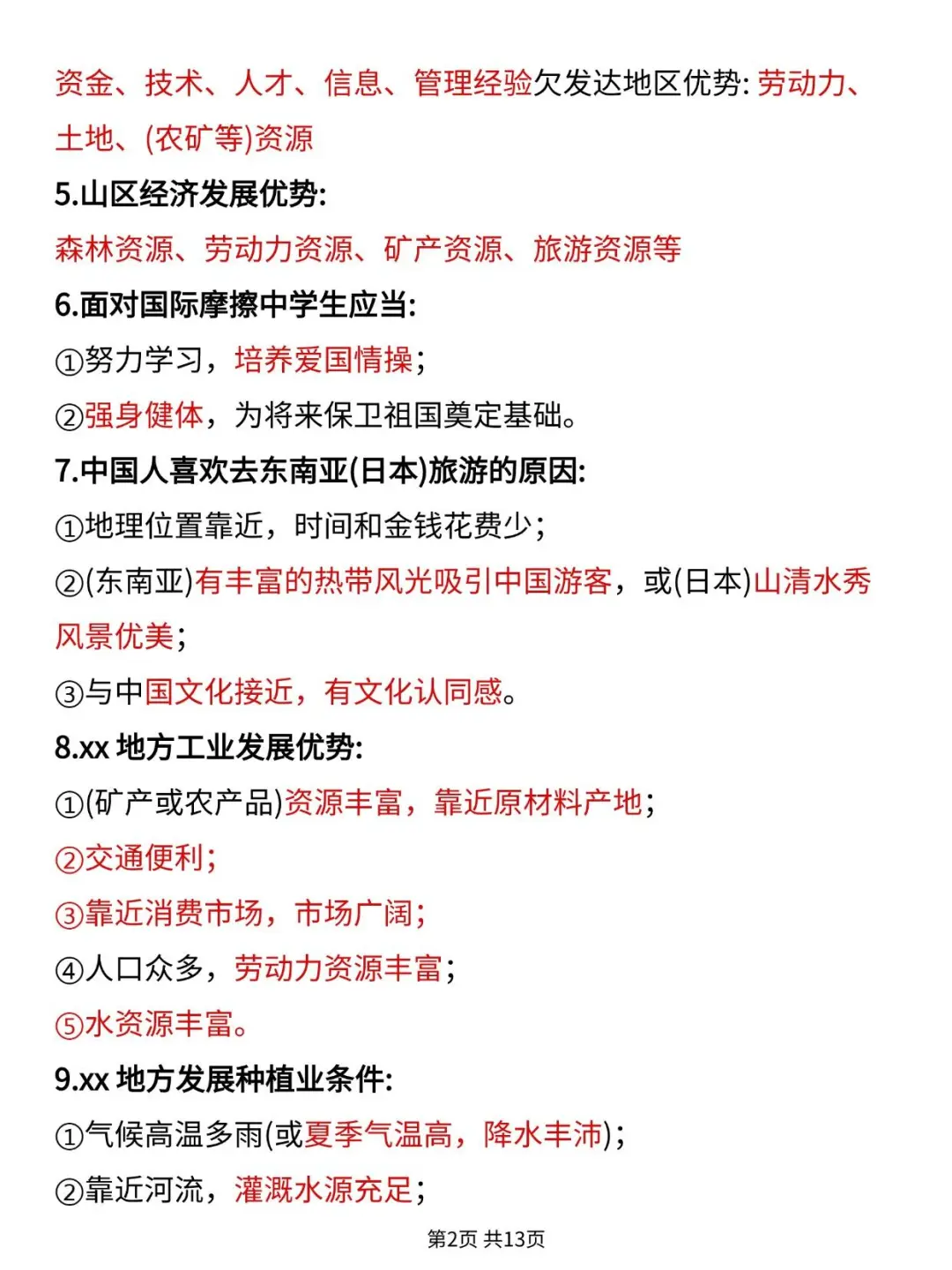 中考地理答题模板大全，背会轻松上高分-第4张图片-四季读书网