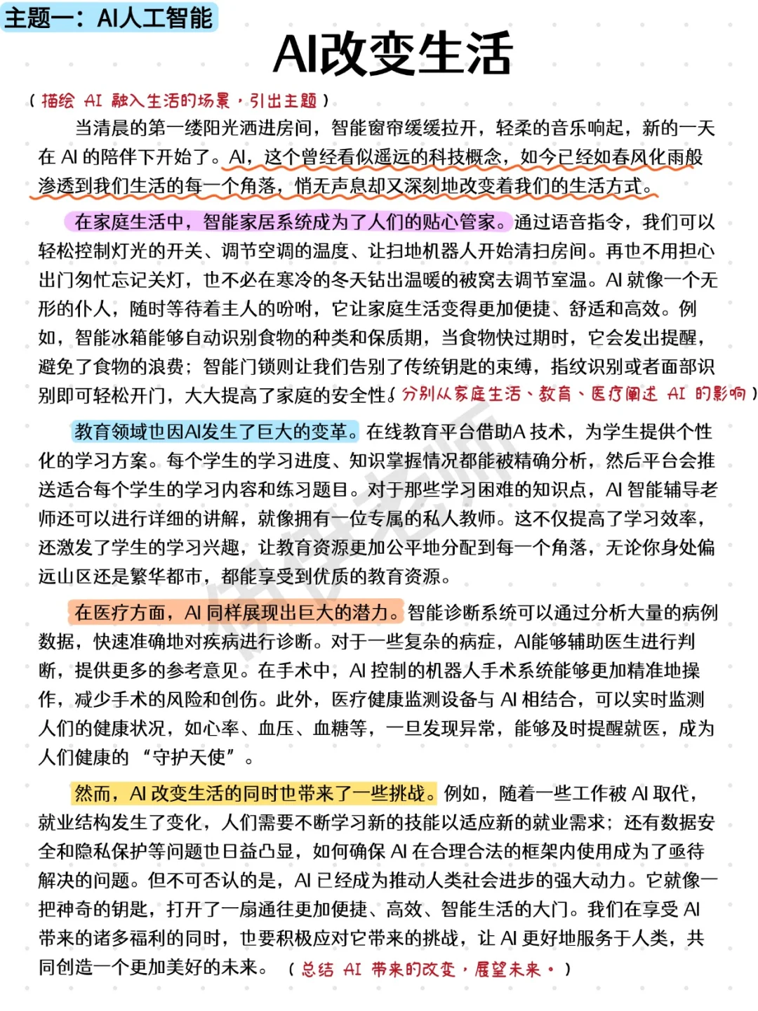 25中考就考这些❗️考前三天急救还来得及❗-第4张图片-四季读书网