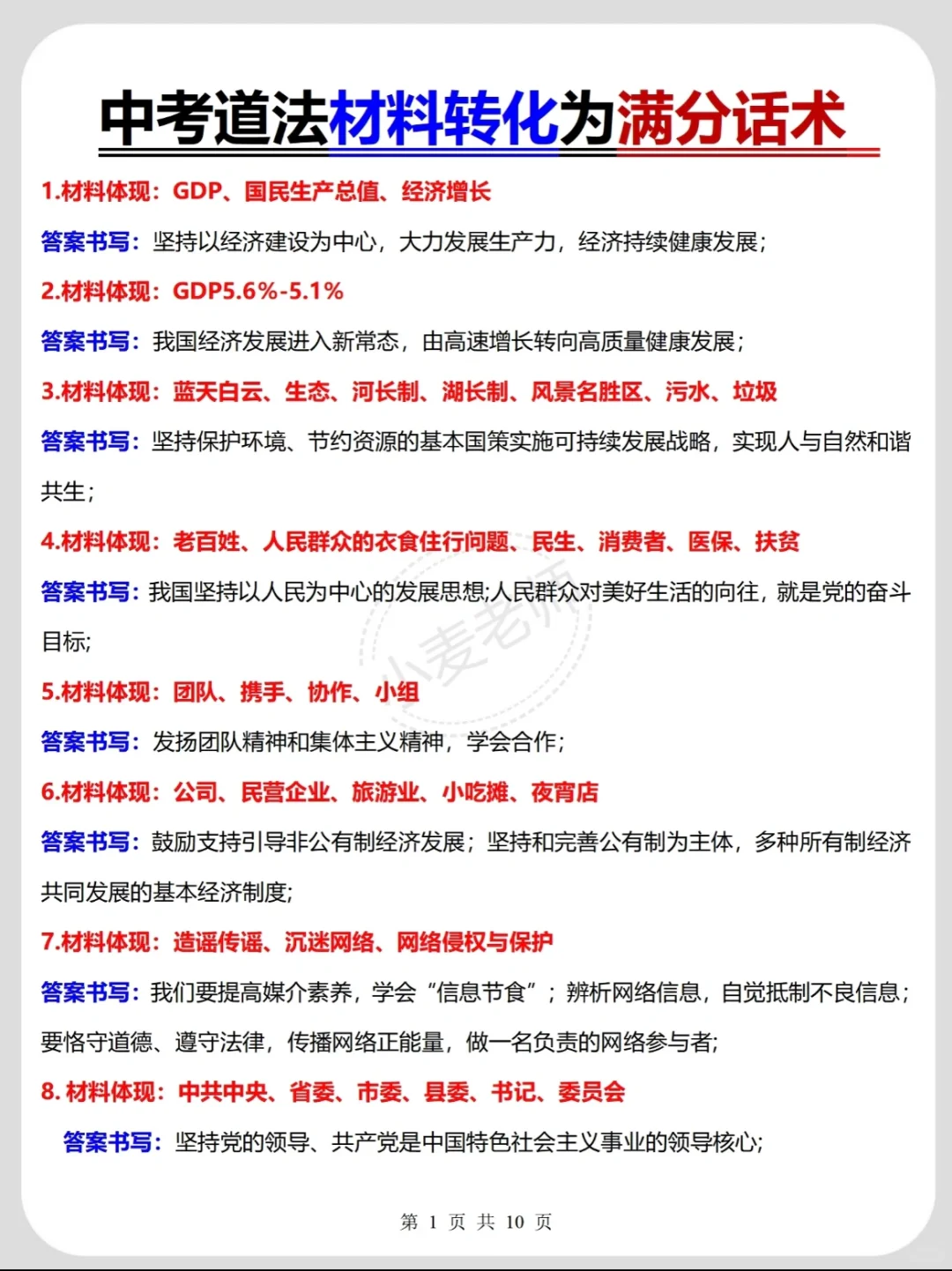中考倒计时3天❗️都在偷偷卷答案已出直接❗️-第12张图片-四季读书网