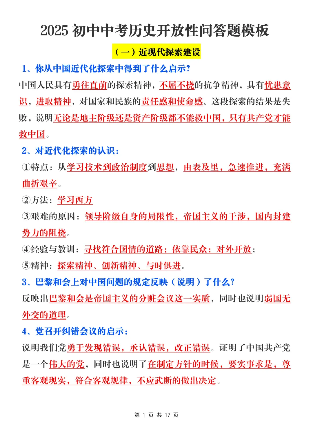 25中考就考这些❗️考前三天急救还来得及❗-第8张图片-四季读书网