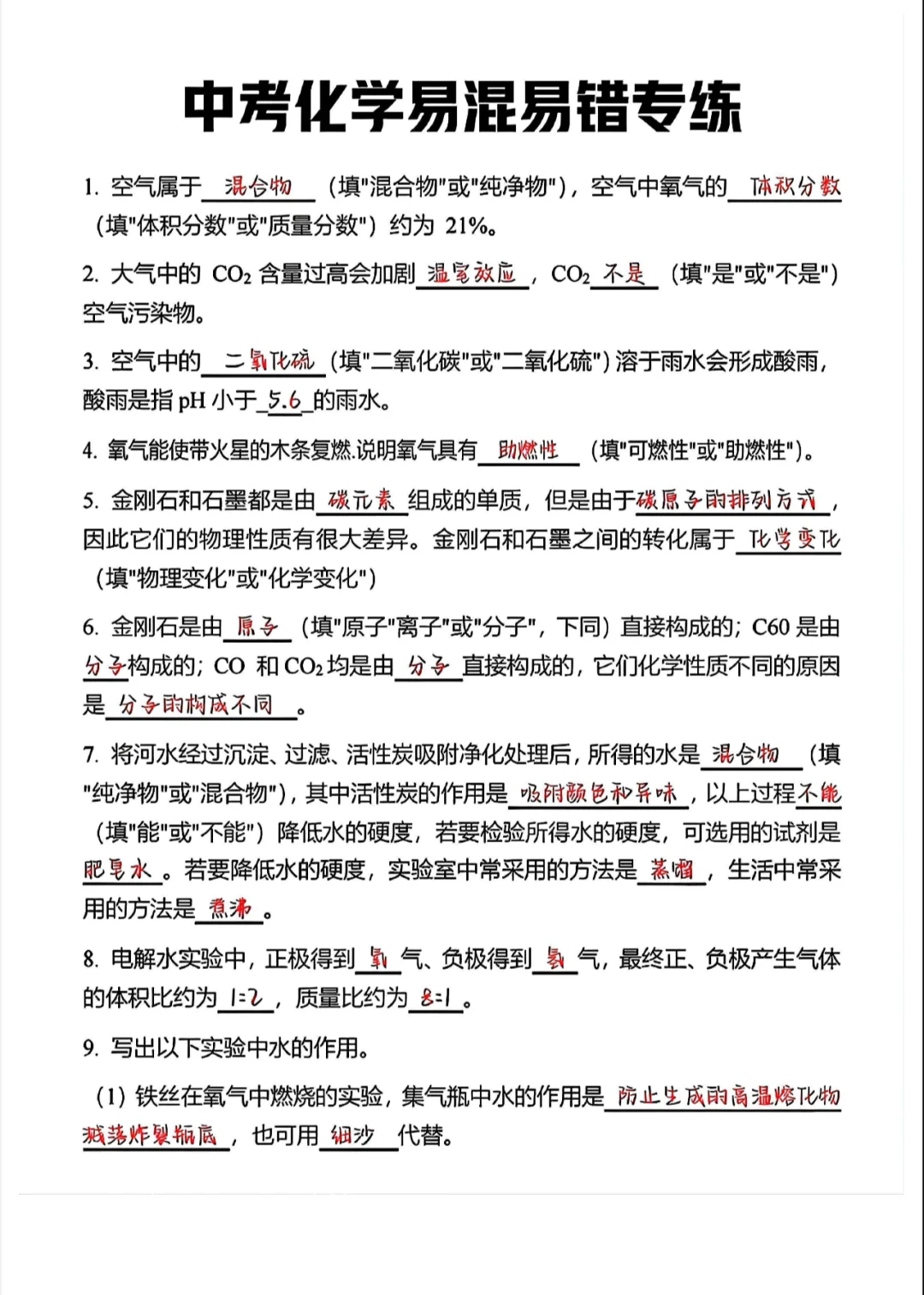 马上中考了，但是临时抱佛脚，看这个足矣-第7张图片-四季读书网