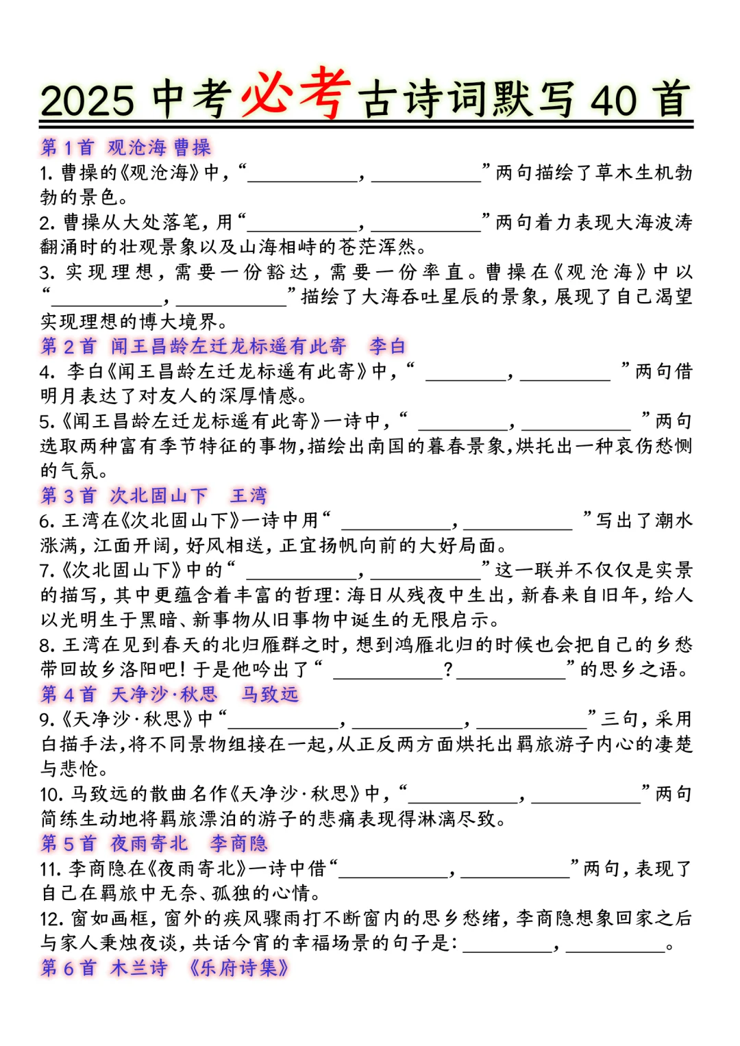 25中考就考这些❗️考前三天急救还来得及❗-第5张图片-四季读书网