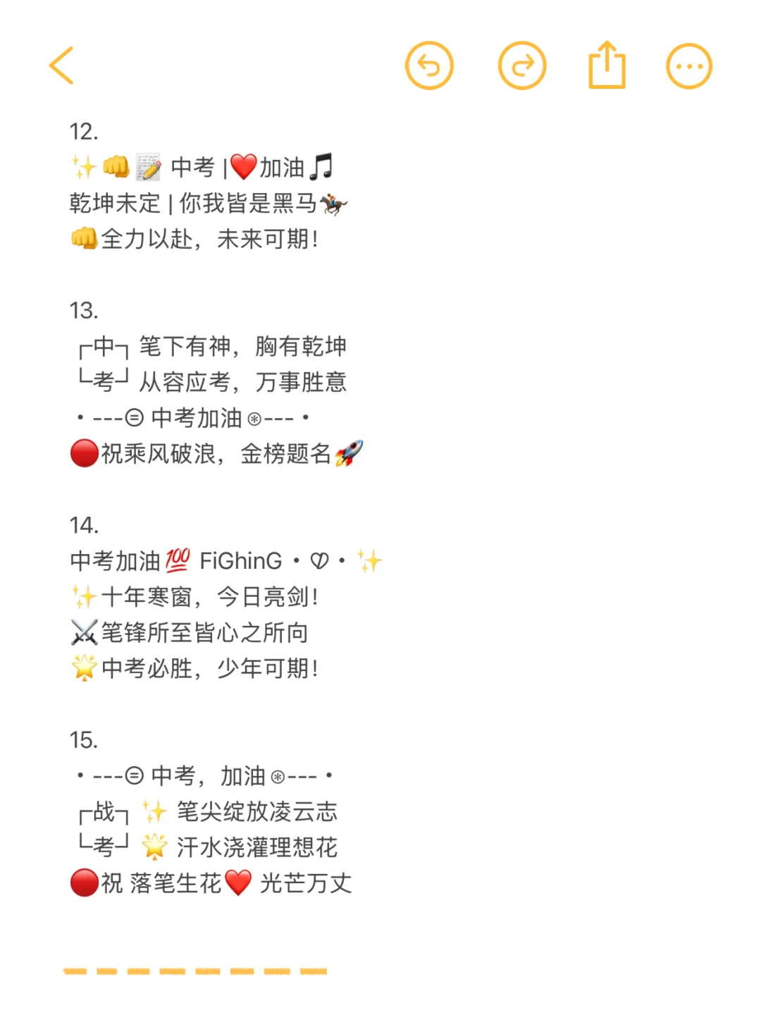 WeChat｜中考加油文案✔-第1张图片-四季读书网