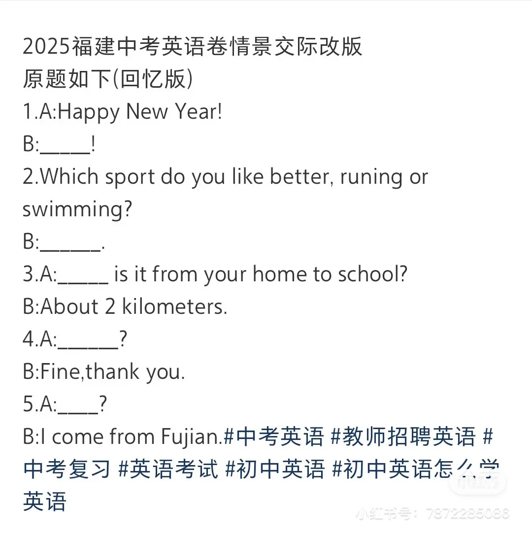 福建中考英语-第2张图片-四季读书网