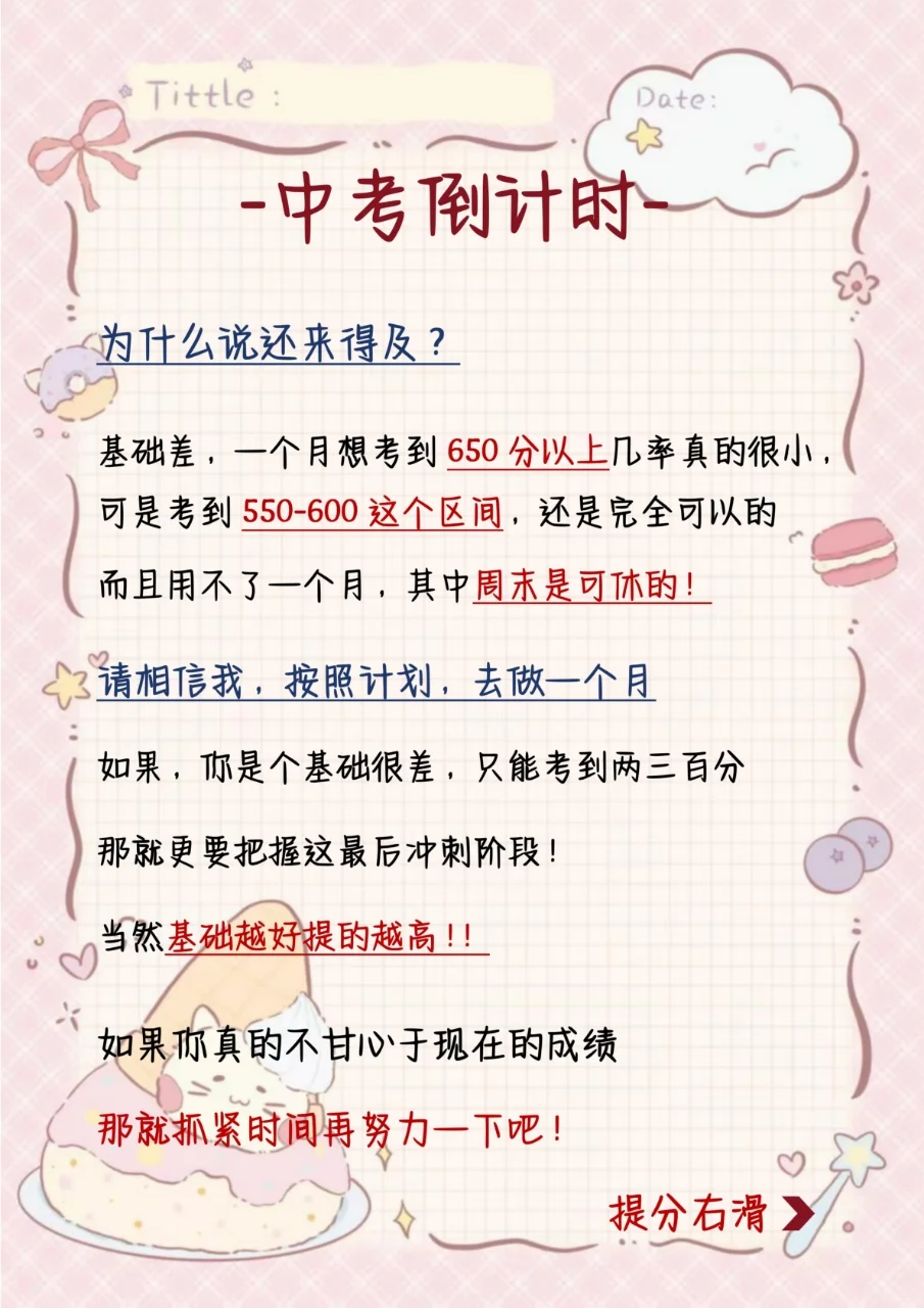 初三玩命三天也能上重高，没计划直接抄。-第4张图片-四季读书网