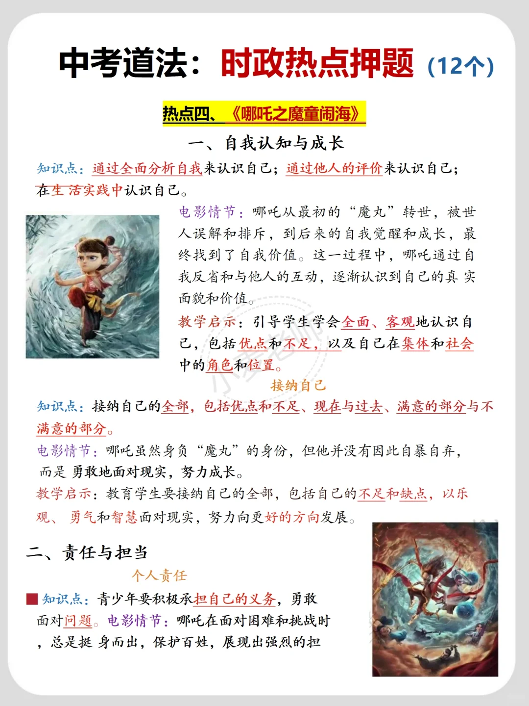 中考倒计时3天❗️都在偷偷卷答案已出直接❗️-第7张图片-四季读书网