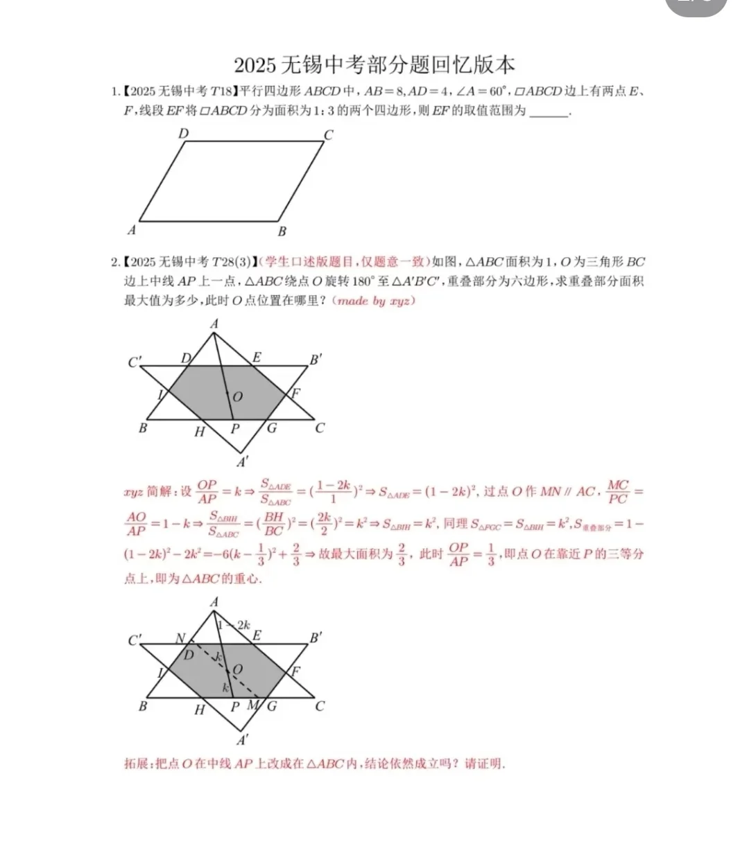 2025年无锡中考内容部分回忆版-第2张图片-四季读书网