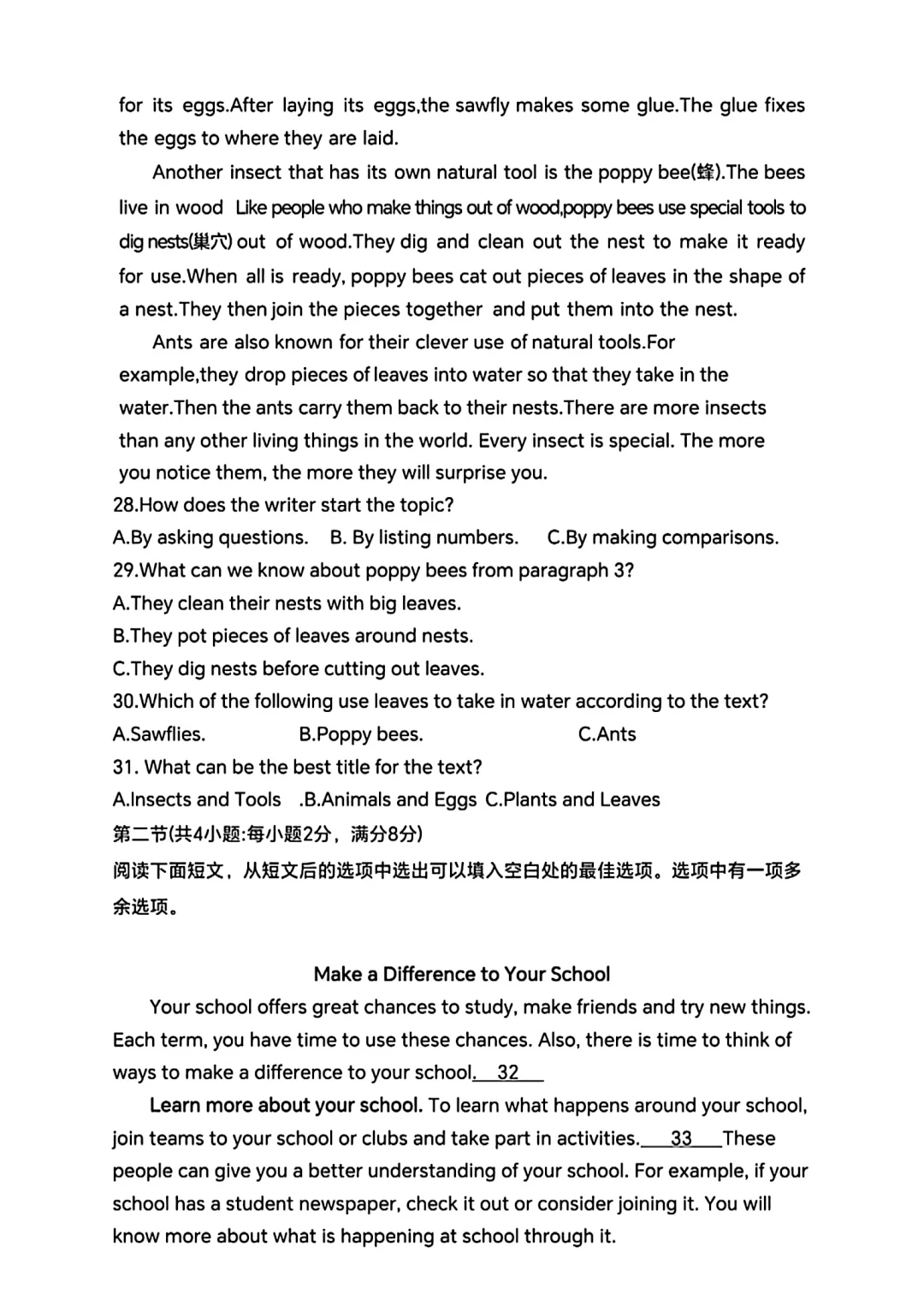 湖南省2025年省统考中考英语试题与答案-第5张图片-四季读书网
