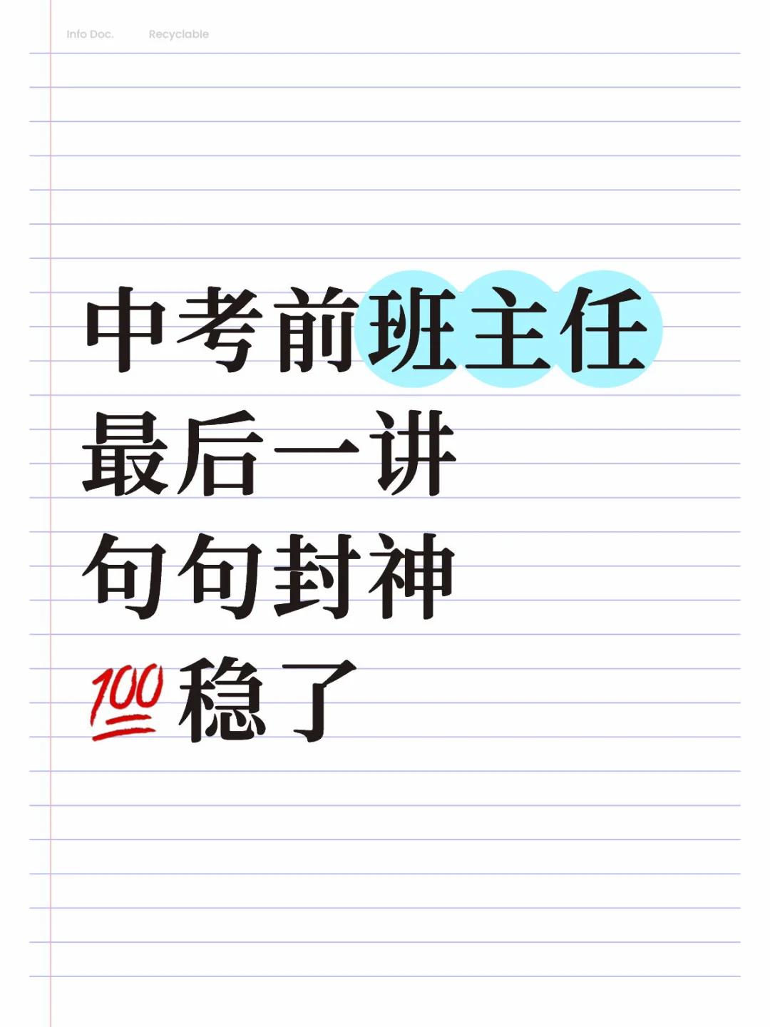 中考前最后一讲,班主任句句封神,💯稳了-第2张图片-四季读书网 中考前最后一讲,班主任句句封神,💯稳了-第2张图片-四季读书网