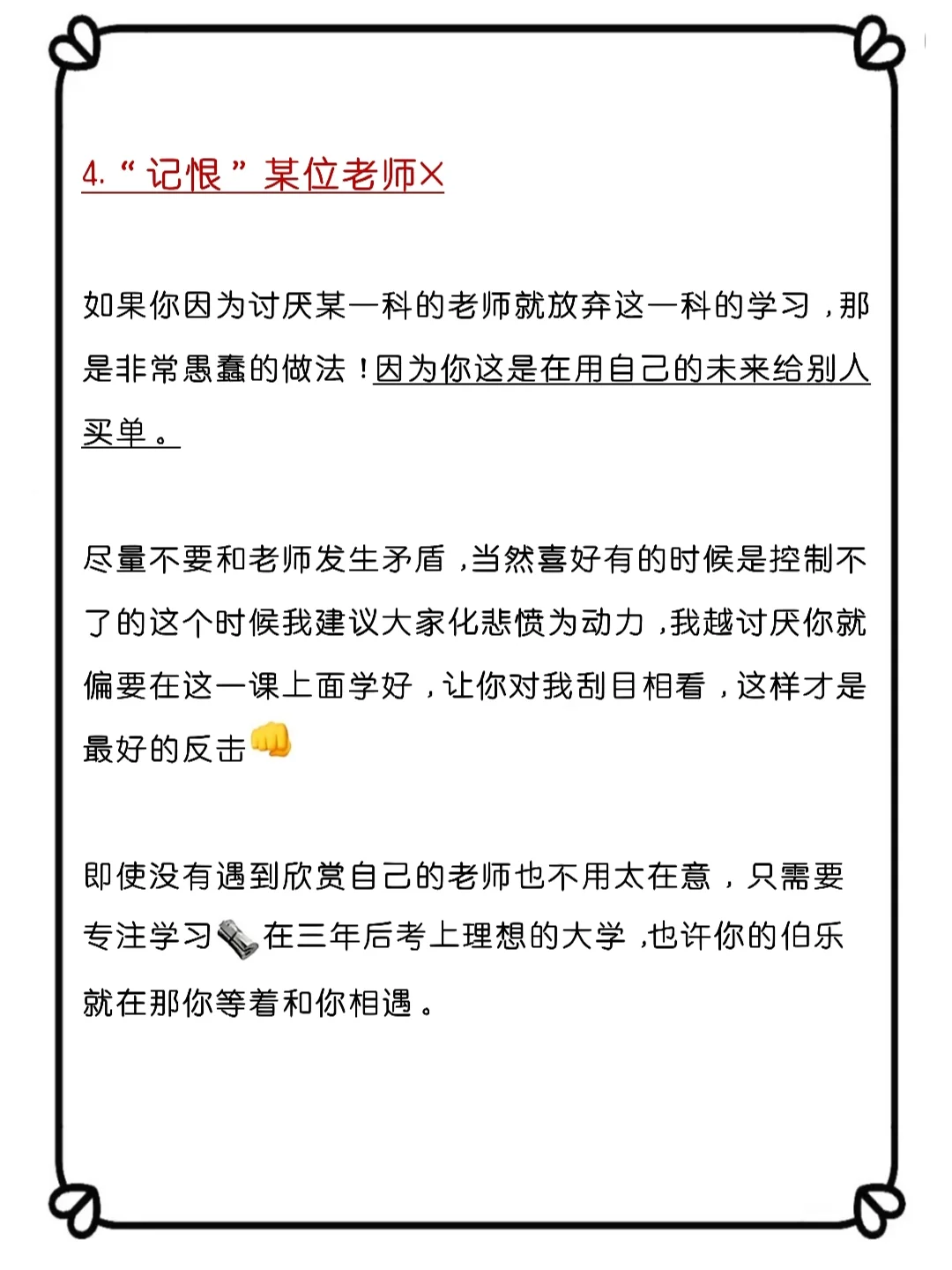 中考后 高一不要干的joker行为（上岸版）-第6张图片-四季读书网