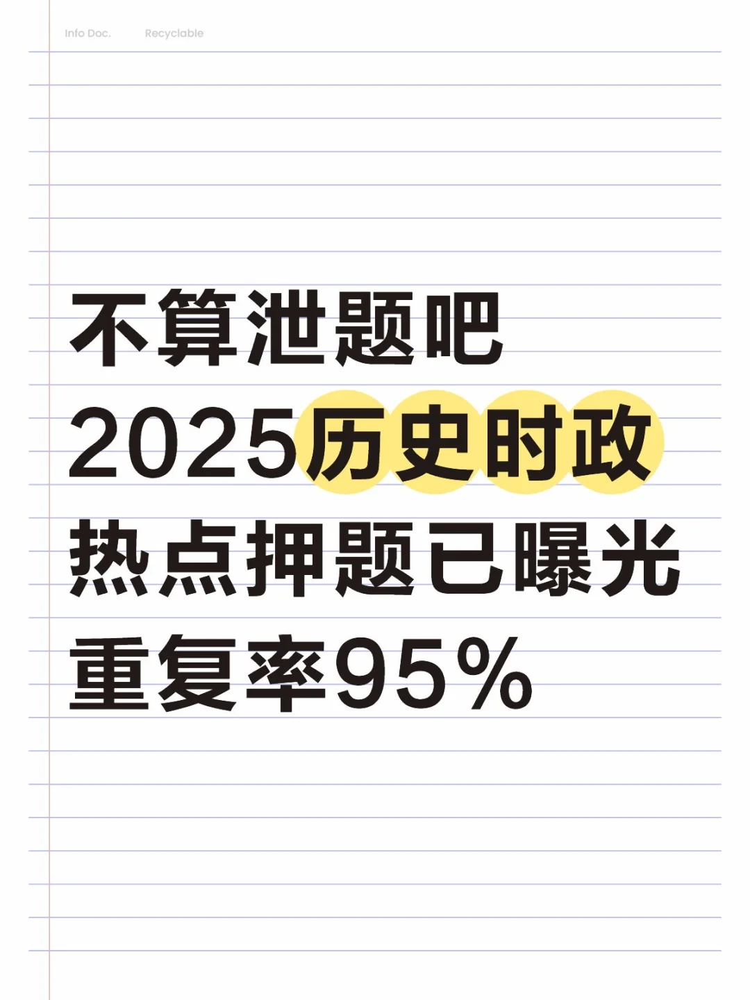 不算泄题吧，25中考历史时政热点押题已曝光-第2张图片-四季读书网