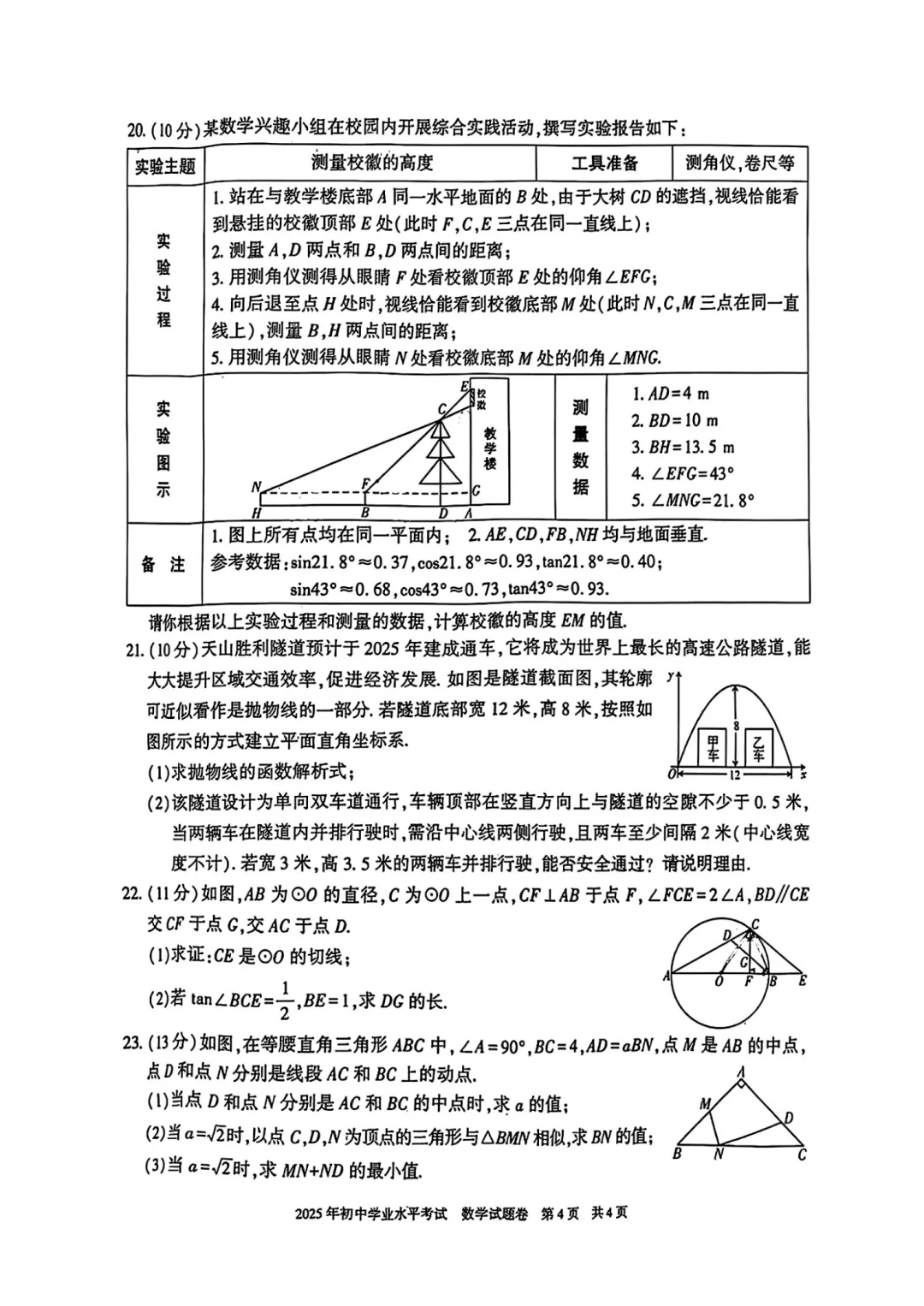2025新疆维吾尔自治区中考数学真题-第1张图片-四季读书网