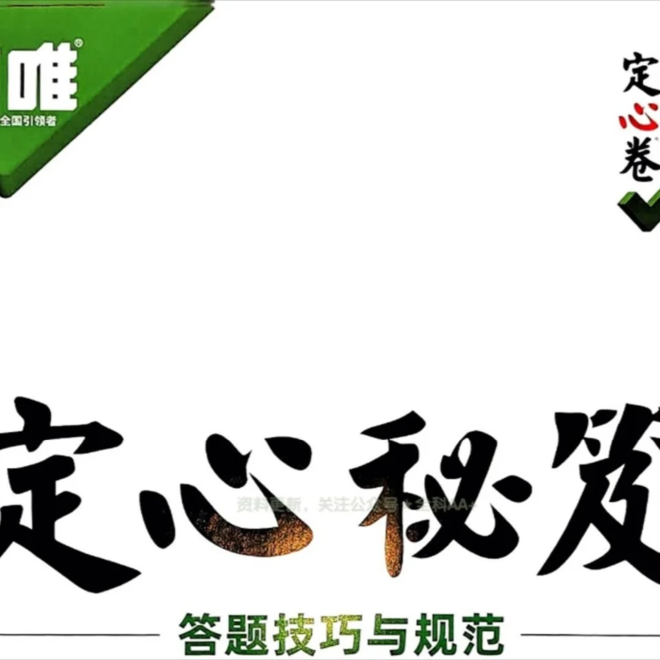 Ww中考定心卷2025电子版中考--19个省市-第4张图片-四季读书网