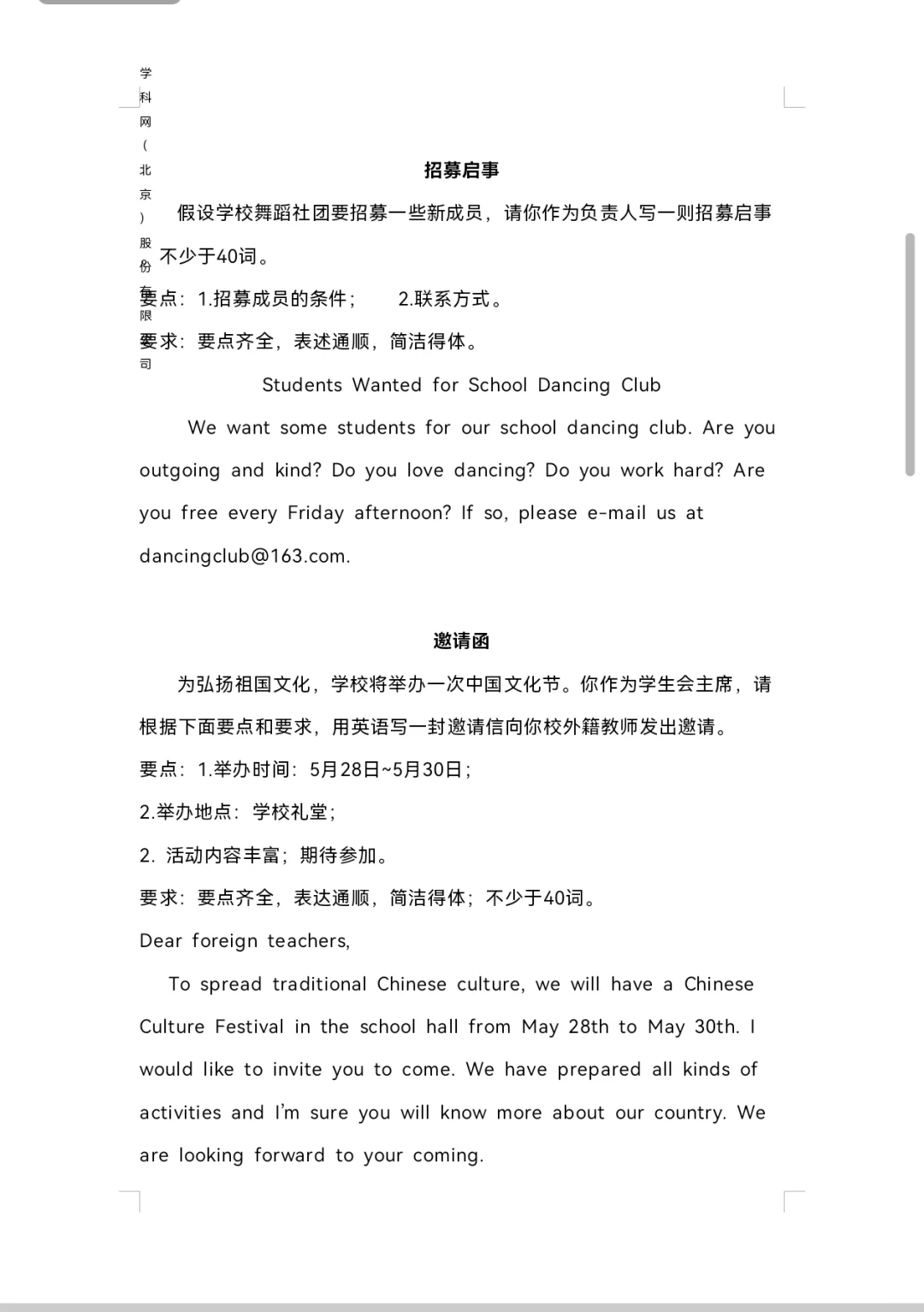中考作文模板-第4张图片-四季读书网