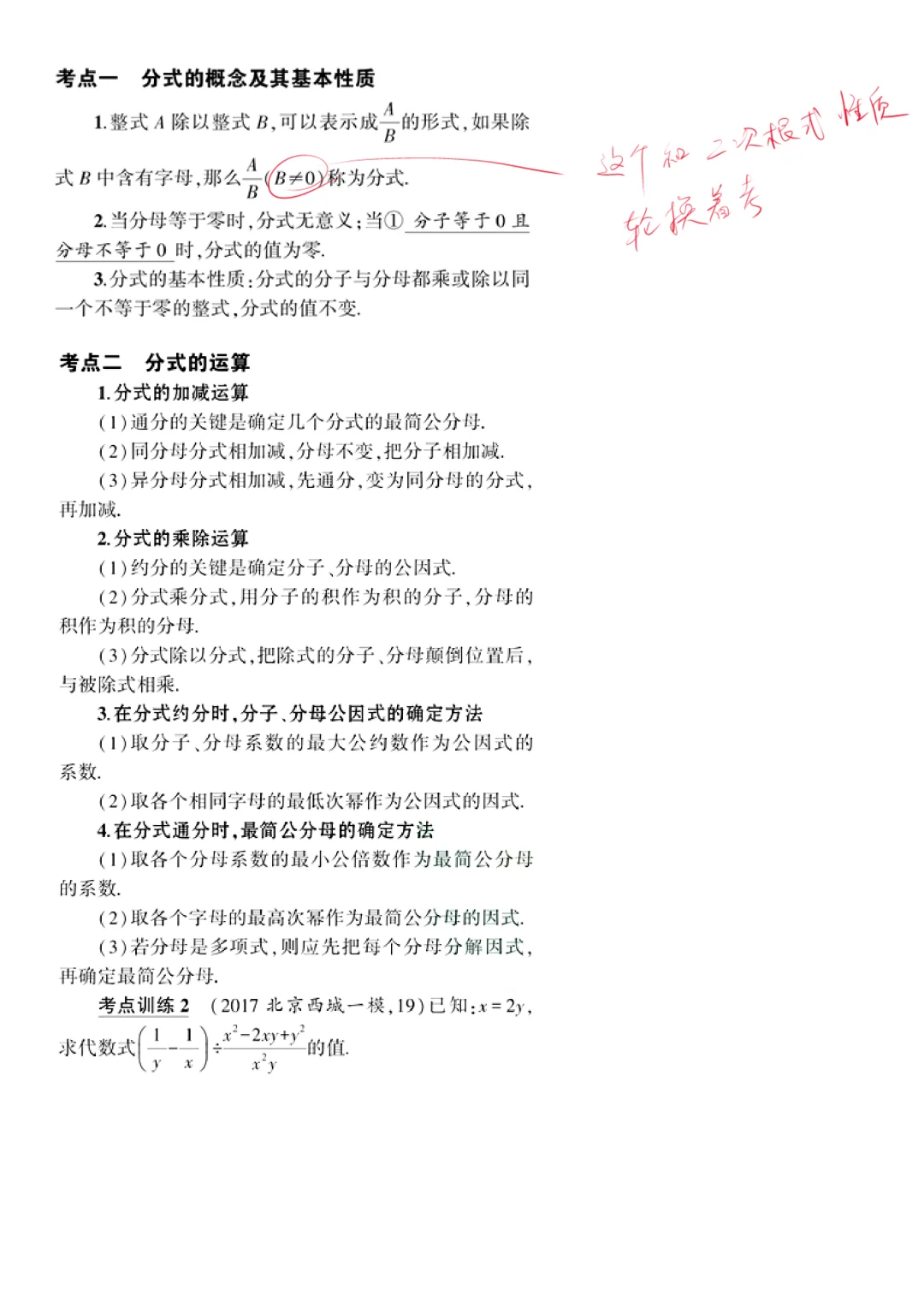 北京中考反复考，分式和分式方程-第6张图片-四季读书网