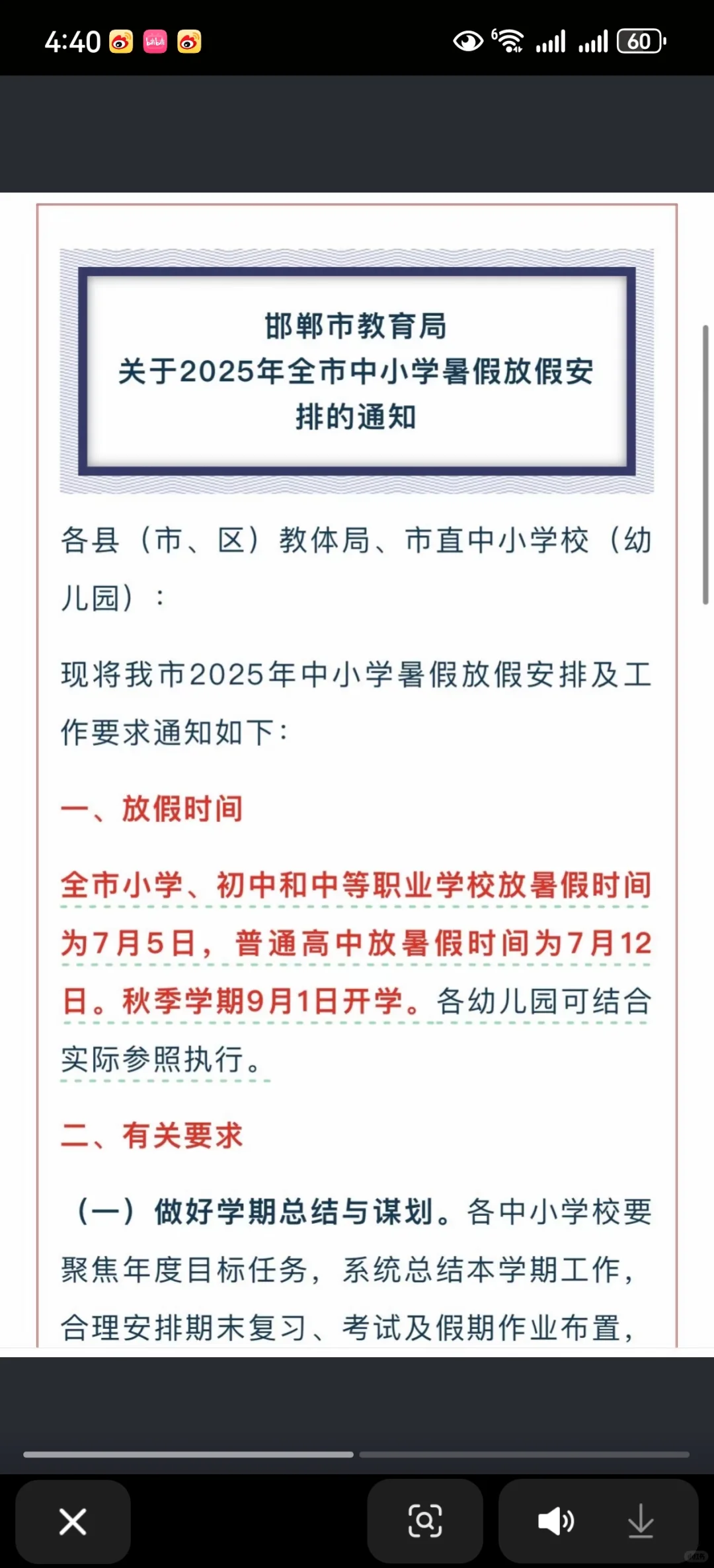 中考来了，期末还会远吗-第1张图片-四季读书网