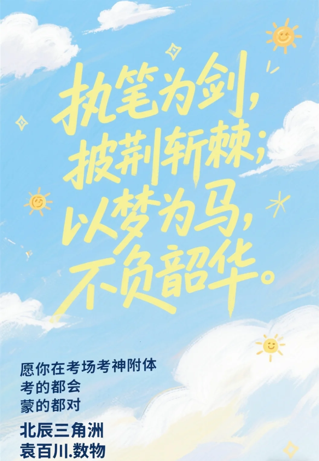 6.18中考在即 祝所有中考考生 中考大捷-第1张图片-四季读书网