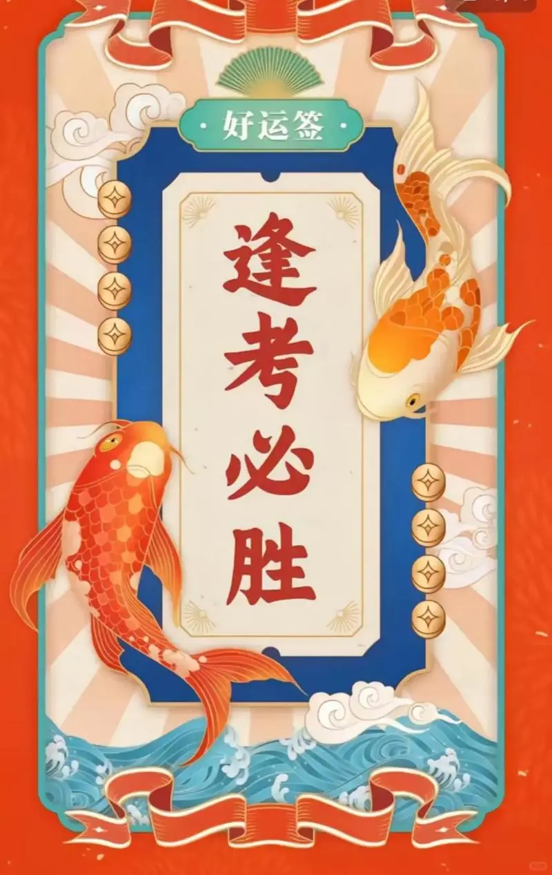 祝所有中考生中考顺利，金榜题名！-第1张图片-四季读书网