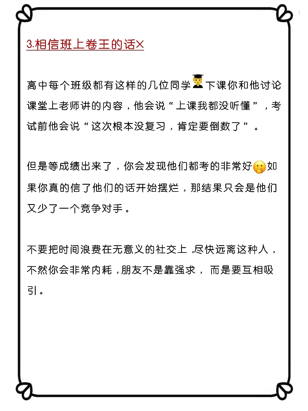 中考后 高一不要干的joker行为（上岸版）-第5张图片-四季读书网