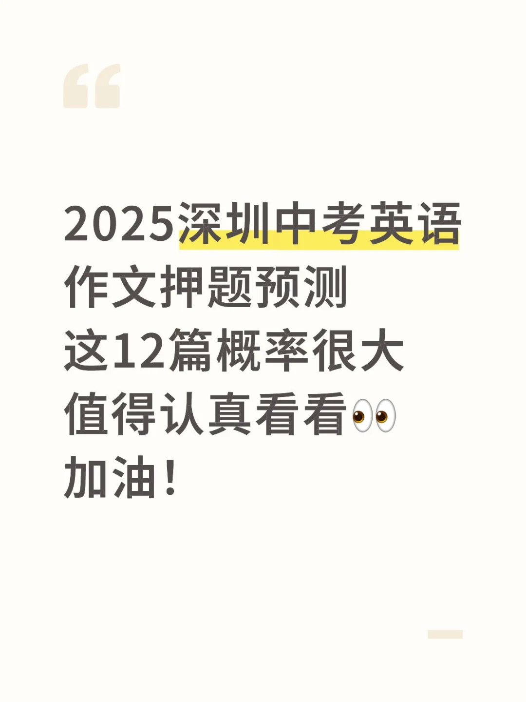 2025深圳中考英语作文押题预测这12篇概率大-第2张图片-四季读书网 2025深圳中考英语作文押题预测这12篇概率大-第2张图片-四季读书网
