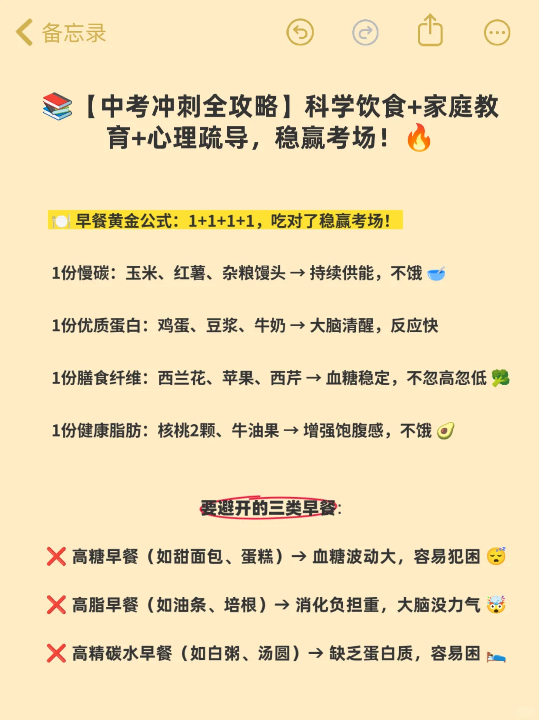 中考前三天禁止吃这3类早餐-第3张图片-四季读书网