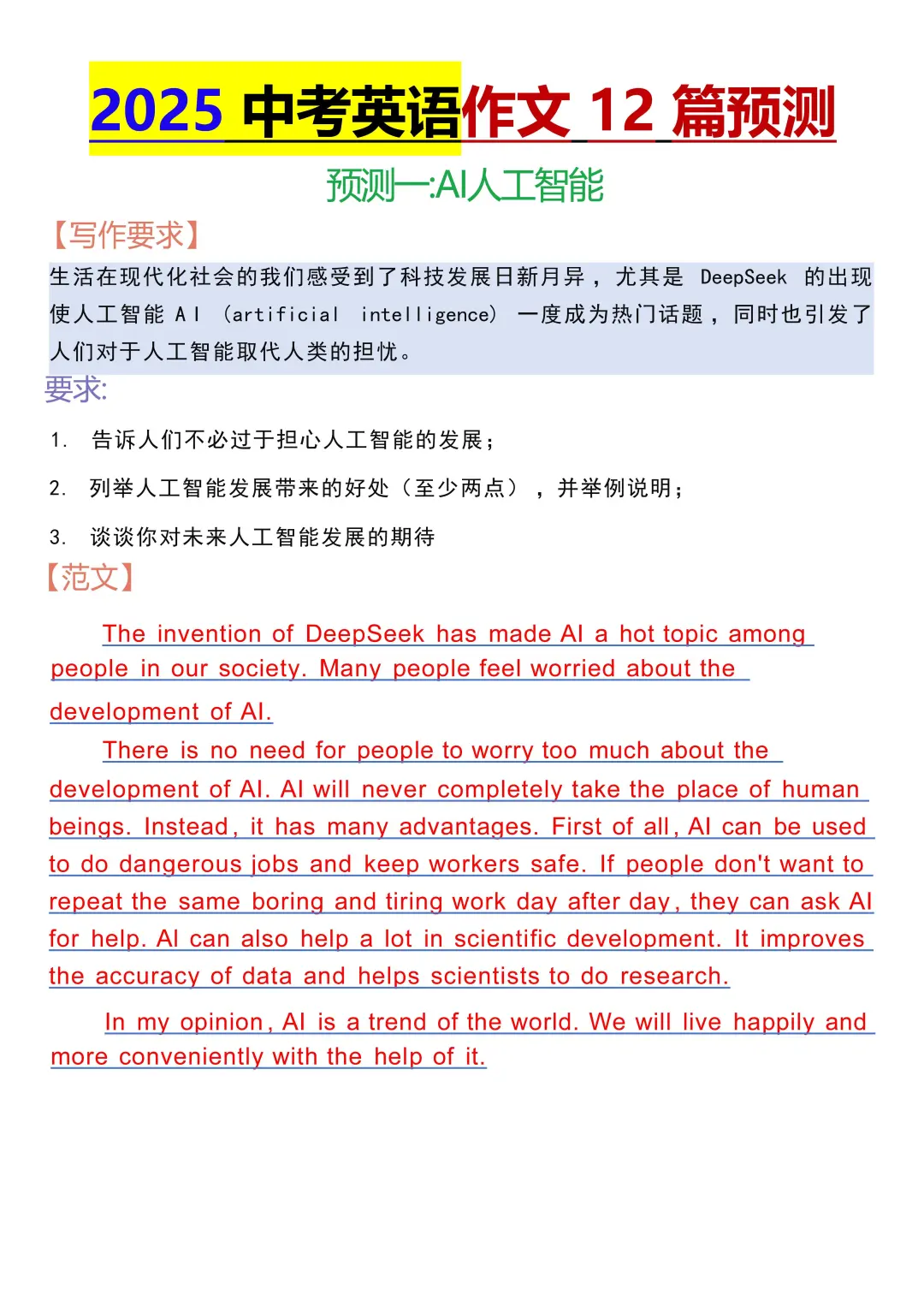 2025深圳中考英语作文押题预测这12篇概率大-第3张图片-四季读书网 2025深圳中考英语作文押题预测这12篇概率大-第3张图片-四季读书网