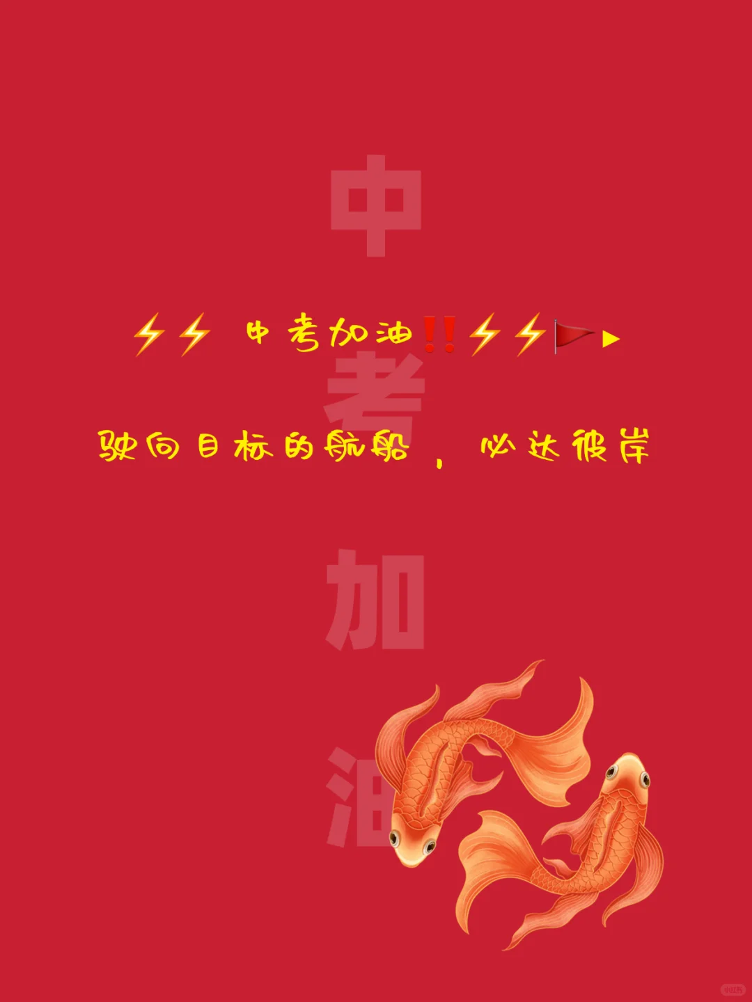 中考祝福文案｜句句励志，满满正能量-第5张图片-四季读书网
