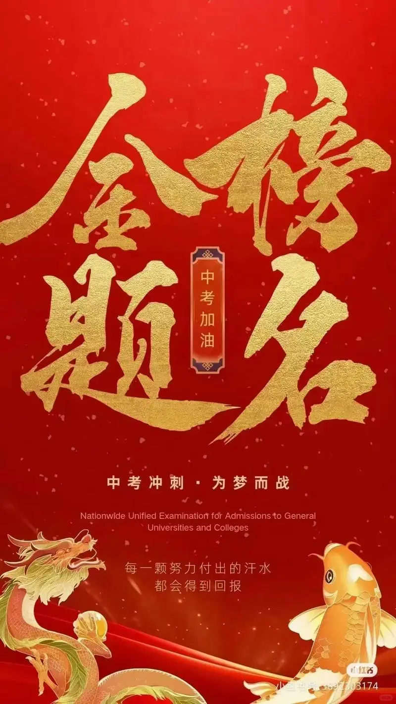 祝所有中考生中考顺利，金榜题名！-第3张图片-四季读书网