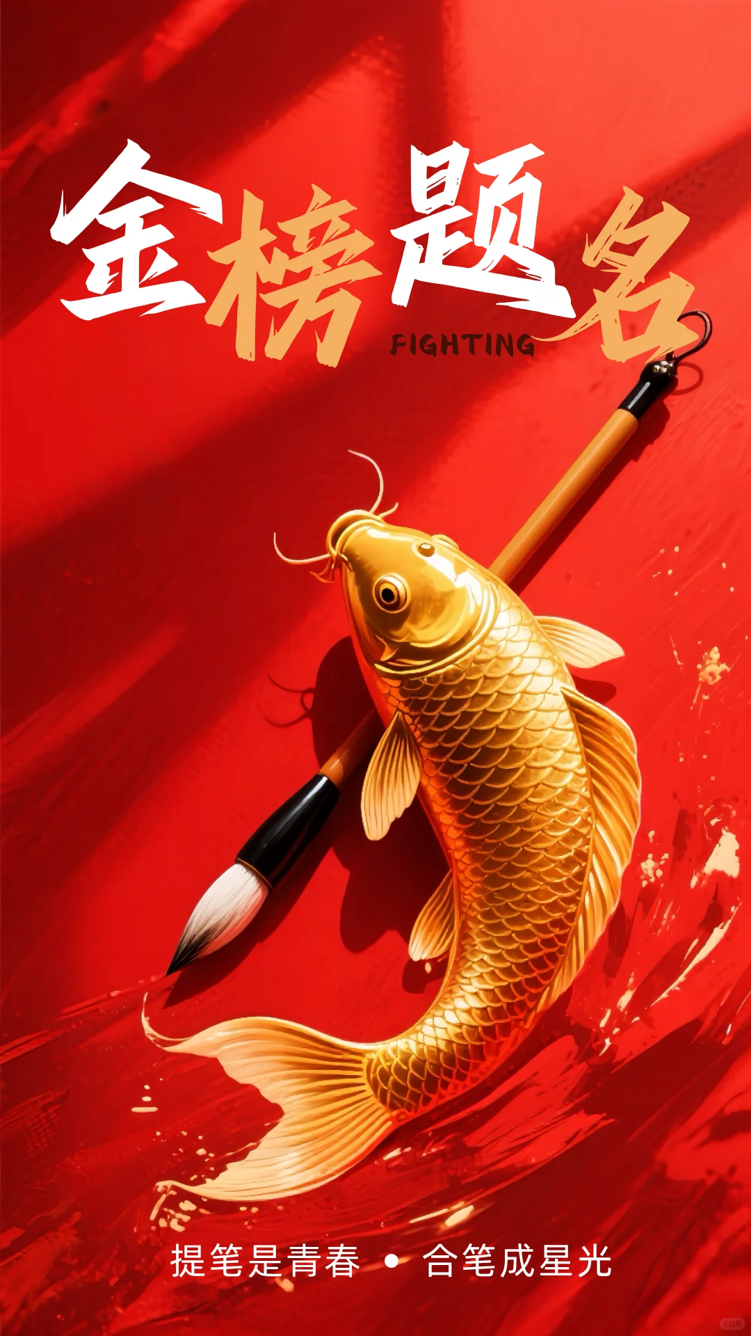 中考励志宣传标语！-第3张图片-四季读书网