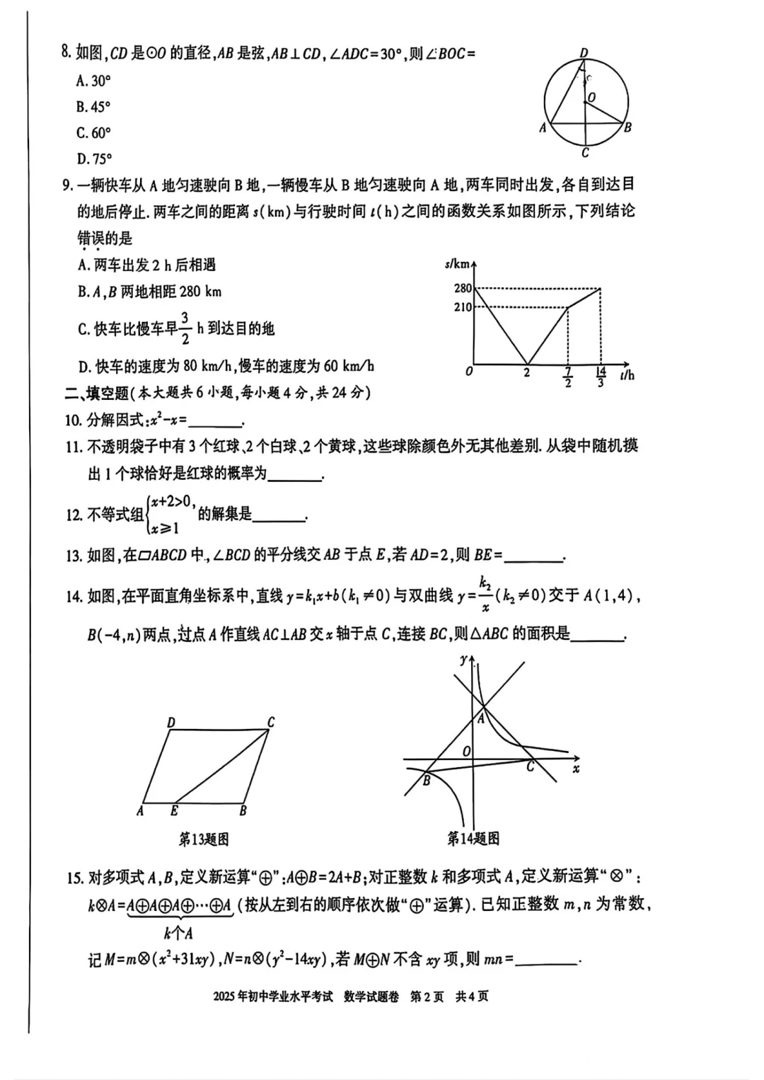 2025新疆维吾尔自治区中考数学真题-第3张图片-四季读书网