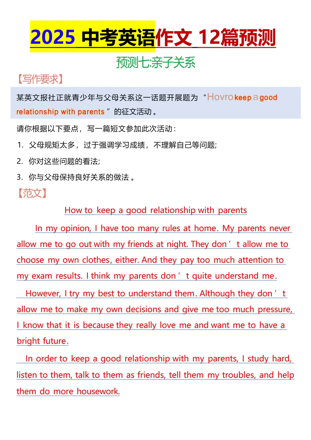2025深圳中考英语作文押题预测这12篇概率大-第9张图片-四季读书网 2025深圳中考英语作文押题预测这12篇概率大-第9张图片-四季读书网